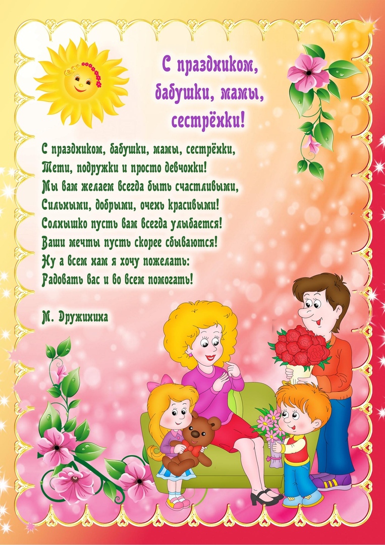 Веселое Стихотворение Детское Поздравление С Днем Мамы